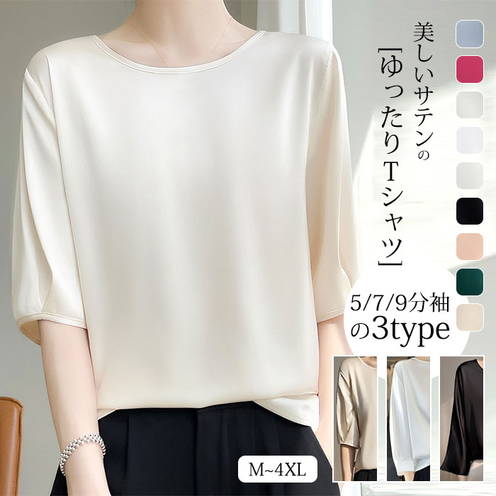 サテン ブラウス レディース Tシャツ サテン シャツ qtong250