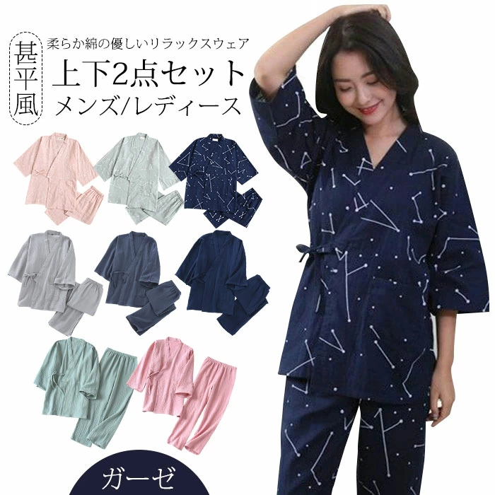 上下セット ルームウェア パジャマ ガーゼ 2点セット 便利服 寝巻き 浴衣 和風 七分袖 甚平 lhuasv10