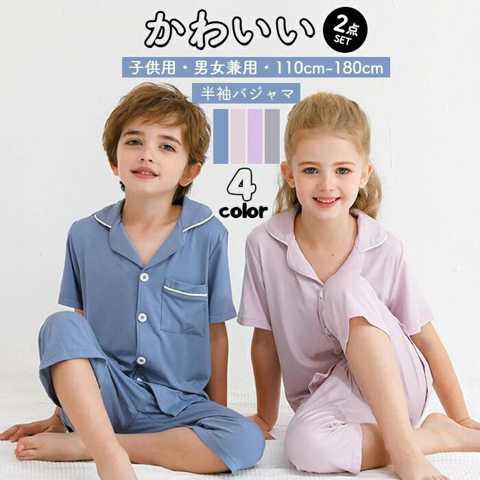 キッズ パジャマ 半袖 ルームウエア 上下セット kaiduo11215