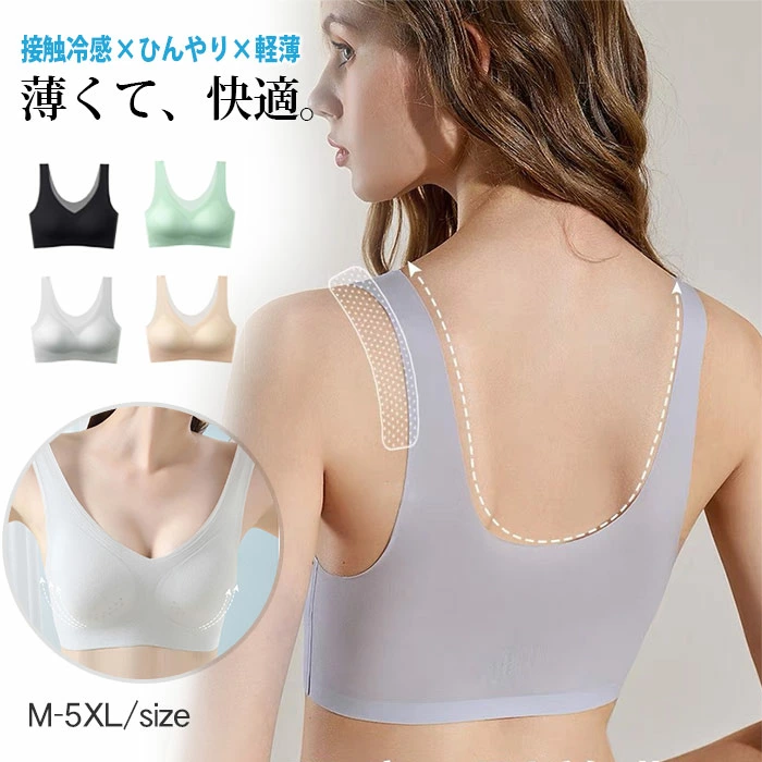 夏ブラ 接触冷感 冷感ブラ スポーツブラ 極薄涼感シームレスブラ 涼しいブラ hy015