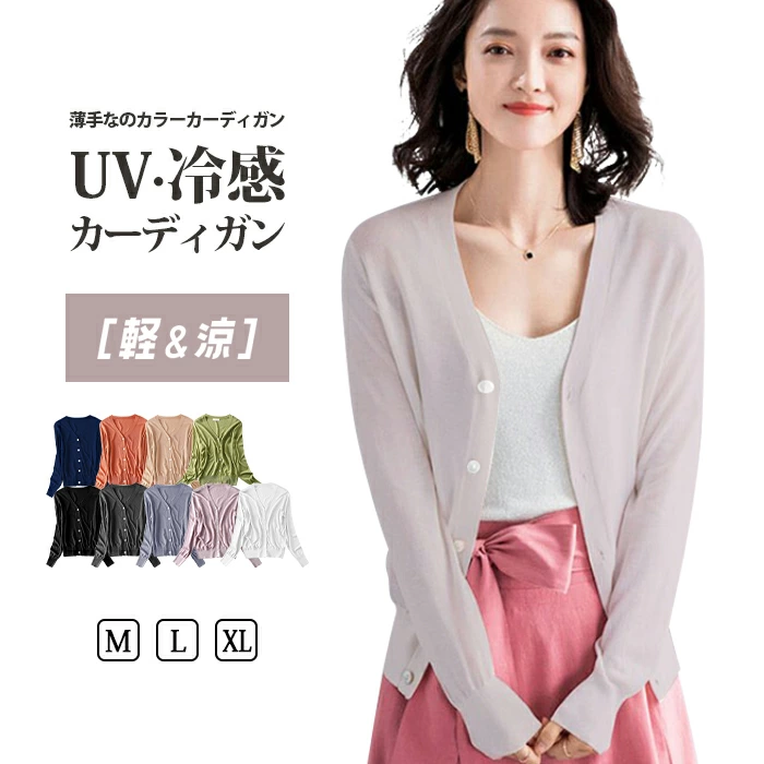 サマー カーディガン レディース カーディガンUV ニットカーデ 薄手 春 夏 xye2080