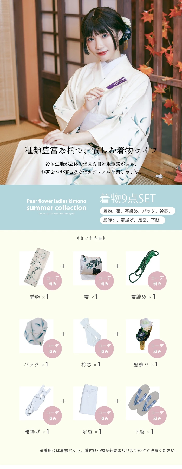 着物 レディース 浴衣 9点セット(着物 帯 帯締め 帯揚げ 衿芯 足袋 下駄 髪飾り バッグ) mt25890