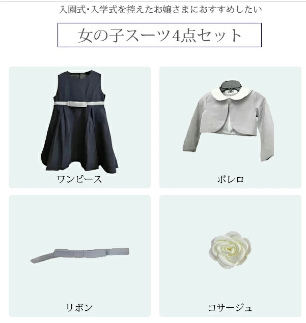 フォーマル スーツ 女の子 入学スーツ 七五三 子供 ワンピース 入園スーツ