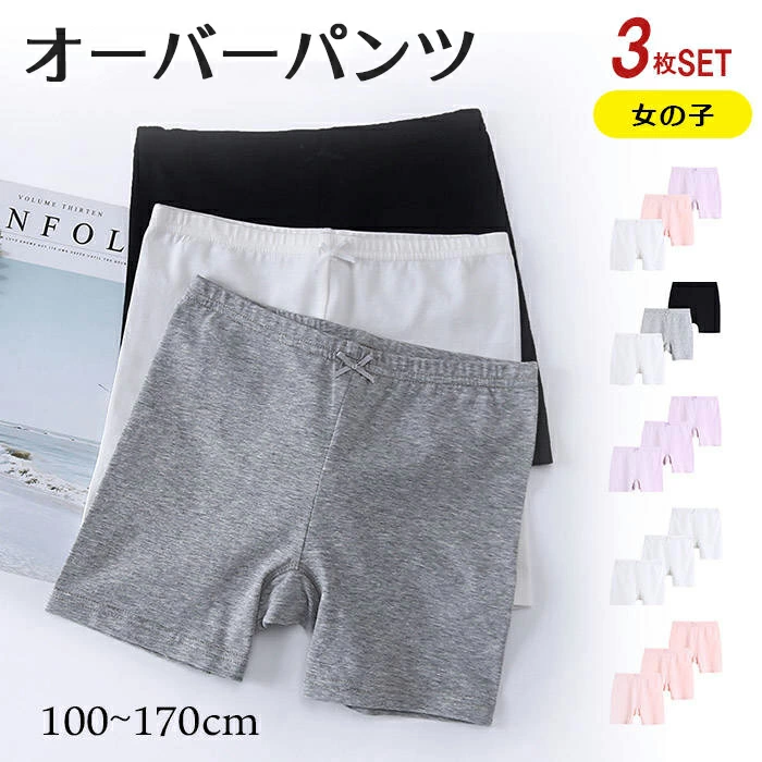 3枚セット 女の子 インナーパンツ 3分丈 オーバーパンツ キッズ 下着 kad86998