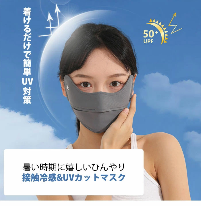 日焼け防止マスク 接触冷感 マスク UVカットマスク 冷感マスク スポーツマスク ead228