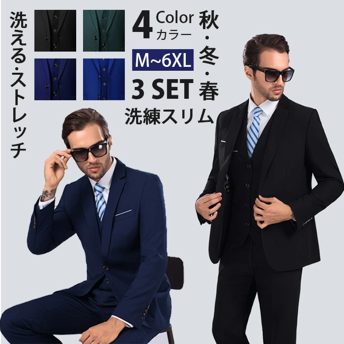 ビジネス スーツ メンズ スリム スーツ 無地 スリーピーススーツ 3点セット ab533
