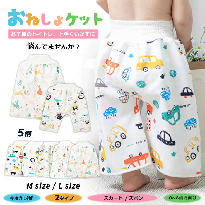 おねぽん おねしょズボン 防水 おねしょ パンツ トレーニングパンツ トイトレ スカート wzb001