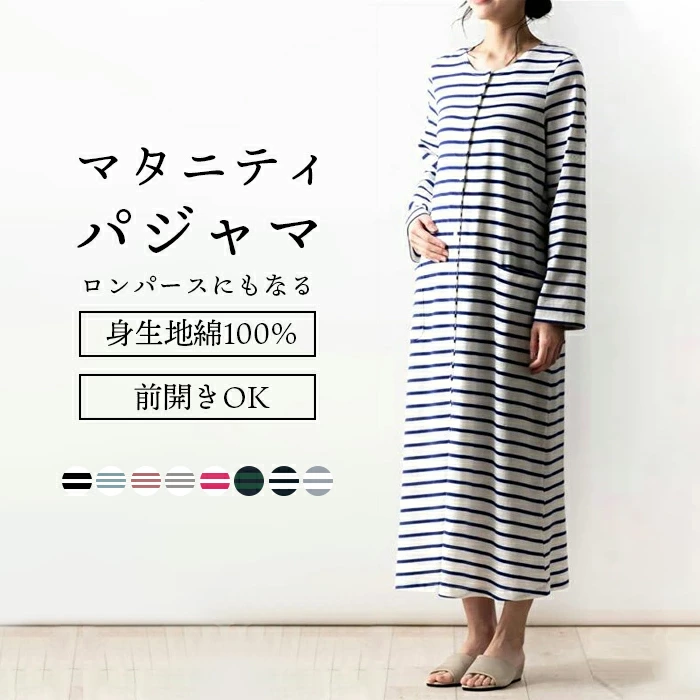 マタニティ パジャマ 長袖 授乳対応 ロンパース風 ワンピース 2WAY 綿素材 長袖 産前 産後 前開き yaning0023
