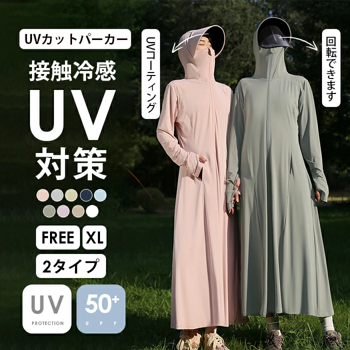 UVカット パーカー ロング uv パーカー ラッシュガード レディース 長袖 大きいサイズ ロング 夏 接触冷感 涼しい 指穴 薄手 xqygzwn662426