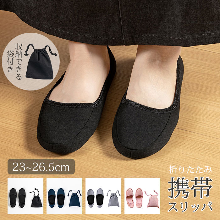 携帯スリッパ 折りたたみ 携帯スリッパ コンパクト yq001