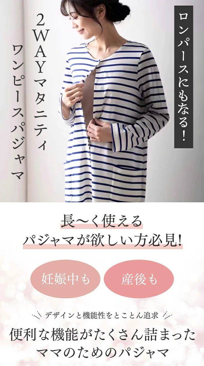 マタニティ パジャマ 長袖 授乳対応 ロンパース風 ワンピース 2WAY 綿素材 長袖 産前 産後 前開き yaning0023