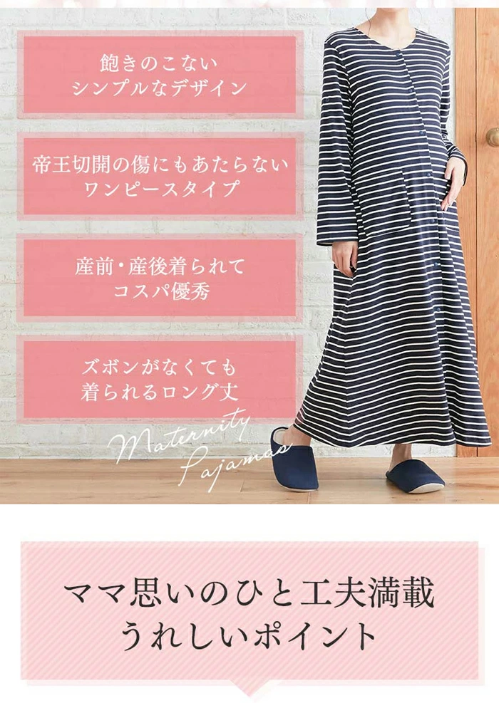 マタニティ パジャマ 長袖 授乳対応 ロンパース風 ワンピース 2WAY 綿素材 長袖 産前 産後 前開き yaning0023
