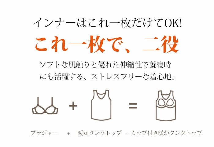裏起毛 インナー カップ付き タンクトップ ブラトップ ボア フレンチスリーブ