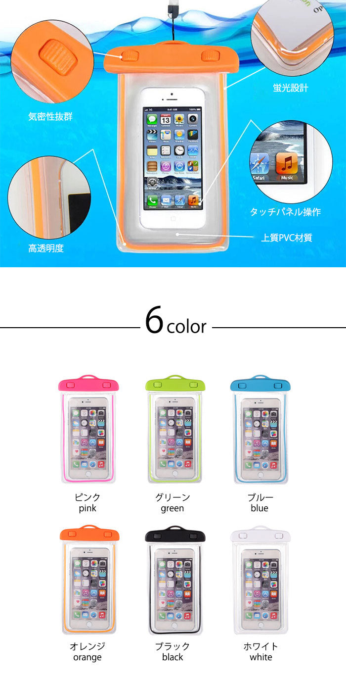 防水ケース 防水 ケース 全面防水 クリア iphone 携帯電話用ドライバッグ shoujike01