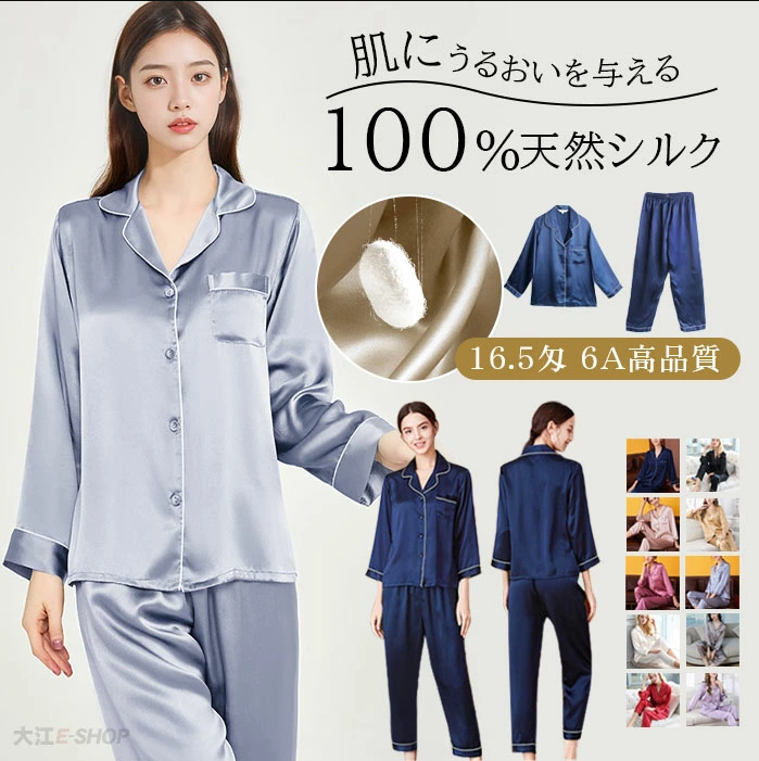 シルク パジャマ レディース