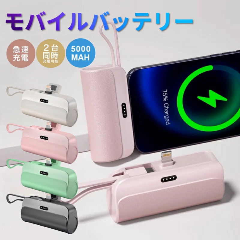 TIKTOK 大人気アイテム販売中 モバイルバッテリー 5000mAh 急速充電対応 2台同時充電可能 ポータブル充電器 Aタイプ/Bタイプあり持ち運び便利　iPhone/Android対応