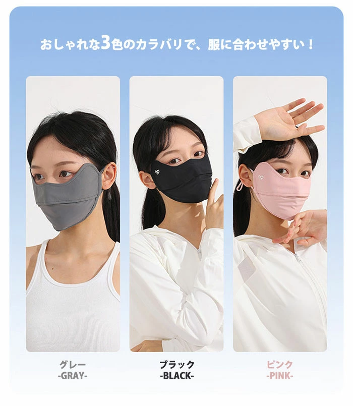 日焼け防止マスク 接触冷感 マスク UVカットマスク 冷感マスク スポーツマスク