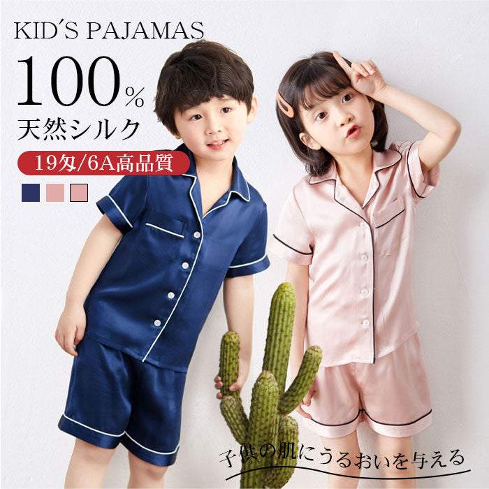 パジャマ 100%シルク 子供 ルームウェア 19匁 キッズ ルームウェア 子供パジャマ 半袖 dxs003