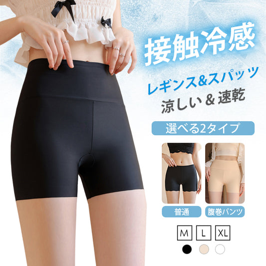 腹巻き パンツ 夏 ショーツ 冷え対策 夏 涼しい さらりハグパンツ 温活 冷え性 冷え改善 腹巻きパンツ はらまき オーバーパンツ生理 接触冷感 夏用 ペチパン ペチパンツ スパッツ 腸活 ルームウェア ハイウエストショーツ 汗取りインナー 苦しくない 締め付けない汗取り腹巻き付きパンツ/普通 三分丈 接触冷感 真夏も快適 速乾