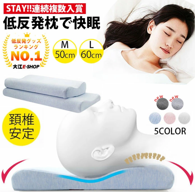 枕 低反発 安眠