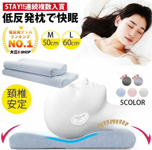 枕 低反発 安眠